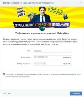 Система сбора заявок