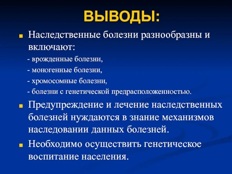 Меры профилактики наследственных и врожденных заболеваний. Профилактика наследственных и врожденных болезней это. Методы профилактики наследственной патологии. Заболевания с наследственной предрасположенностью. Моногенные наследственные