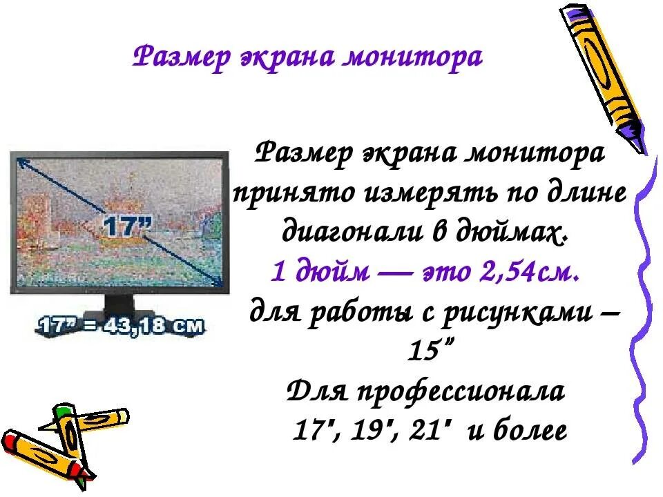 1 дюйм в см. 1 Дюйм. 1 Дюйм равен. Чему равен дюйм. Чему равен один дюйм.