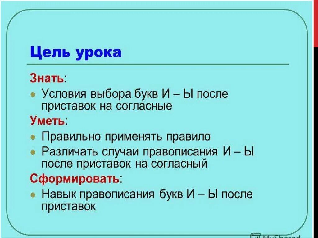 Ы и после приставок сверх. Ы и после приставок сверх. Правописание гласных букв и ы после приставок на согласную. Правило написания и и ы после приставки на согласный. Буква и после приставок.