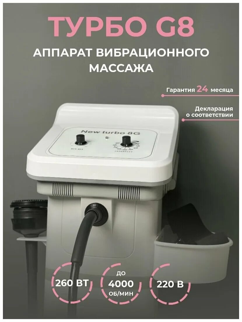 турбо вибро массаж вибромассаж g5. аппарат вибромассаж g5. вибромассаж g8 турбо. вибромассаж тела g5. аппарат вибромассаж g5.