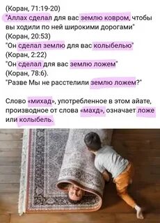 Земля в коране