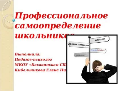Профессиональное самоопределение статья