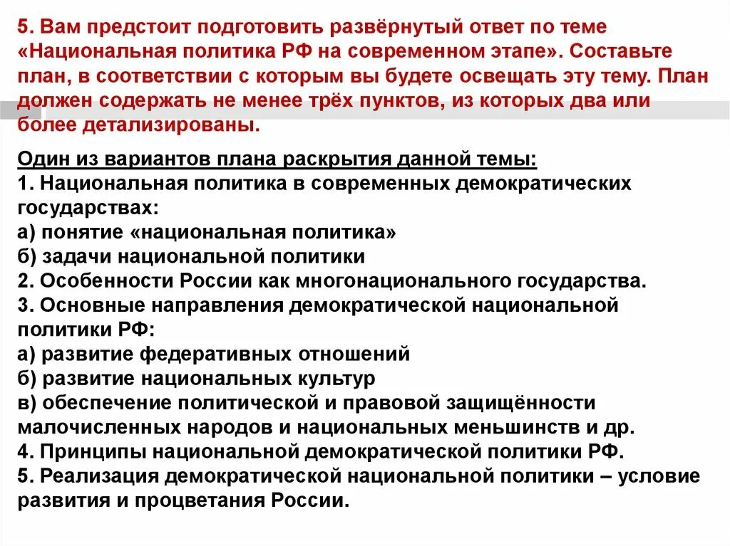 Принцип российской политики. 3 Конституционные основы национальной политики РФ. План ЕГЭ принципы национальной политики РФ. Конституционные принципы (основы) национальной политики в РФ. План основы национальной политики РФ.