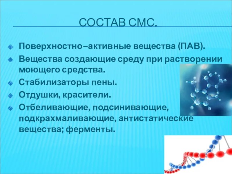 Выберите поверхностно активные вещества