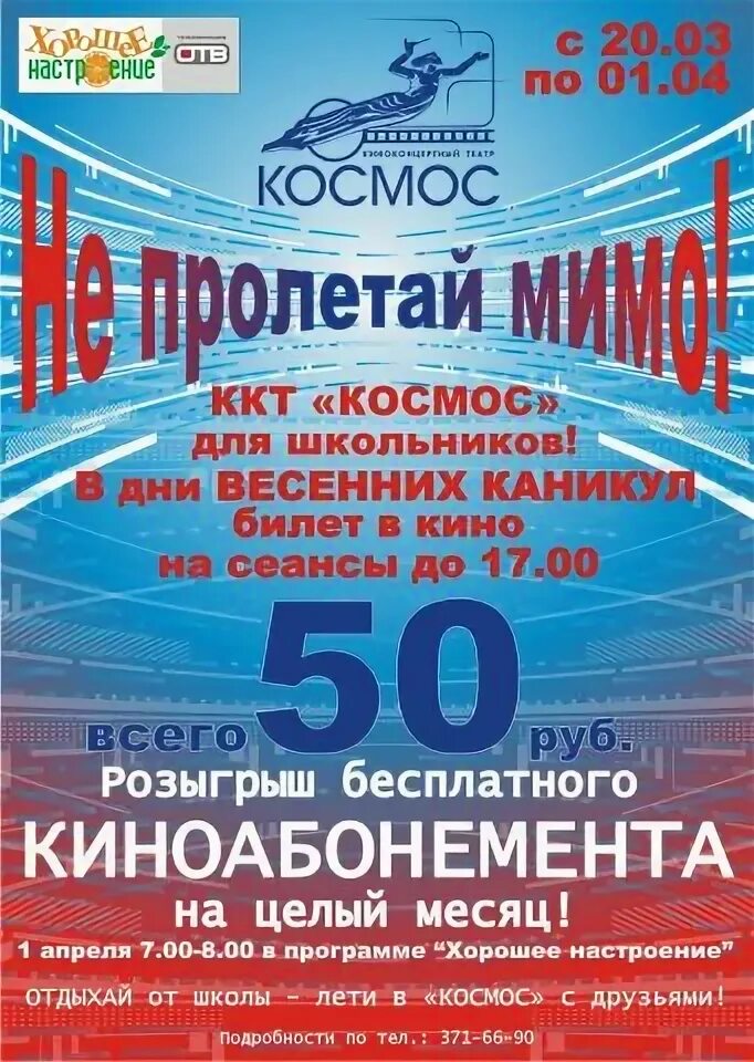 Космос вяземский. Cosmos Theatre Анталия афиша.