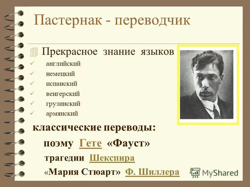 Пастернак герои произведений. Пастернак произведения. Пастернак переводчик. Пастернак произведения список.