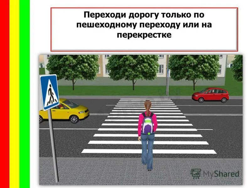 дети переходят дорогу по пешеходному переходу. переходить дорогу по пешеходному. переходить дорогу по пешеходному. переходить дорогу. правила пешехода.