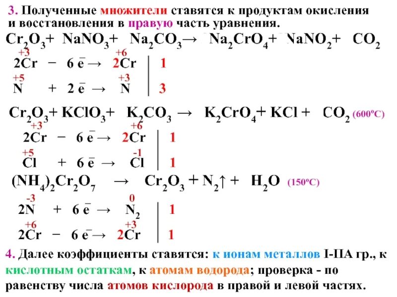 Nh4 2cr2o7 cr2o3 n2 h2o коэффициенты. (nh4)2cr2o7 = cr2o3 + n2 + 4h2o. hcl+hno3 окислительно восстановительная. n3 +h2=nh3 овр. nh3 o2 n2 h2o окислительно восстановительная.