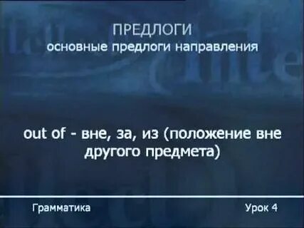 Грамматика урок 4