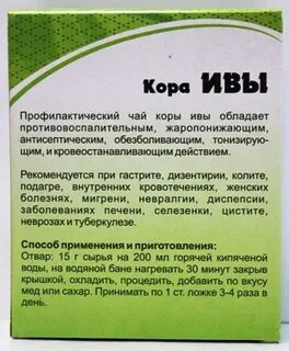 Ива белая противопоказания