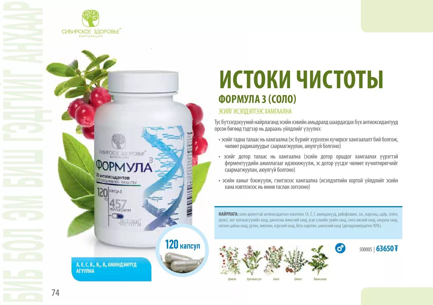 Siberian wellness продукция здоровья. Формула 3. Истоки чистоты сибирское здоровье состав. Renaissance triple set. Marine health продукция.