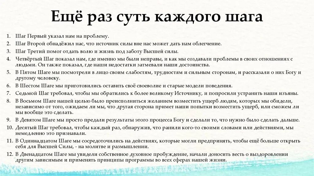 12 шагов что это. Принципы 12 шагов. Программа 12 шагов. Программа 12 шагов анонимных алкоголиков. Молитва 12 шагов.