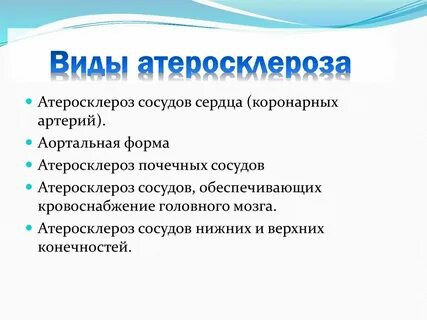 Степени атеросклероза сосудов