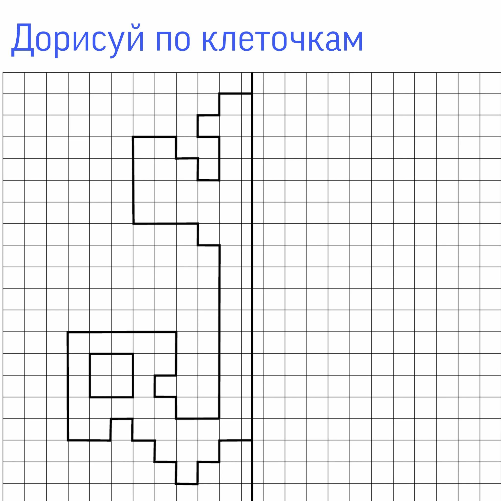 Рисунок по клеточкам 6 7 лет. Рисунки по клеточкам. Дорисуй картинку для детей 6-7 лет по клеточкам. Дорисовать вторую половину рисунка по клеточкам. Дорисуй узор по клеточкам для детей 6-7 лет.