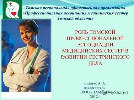 Медсестра осуществляет
