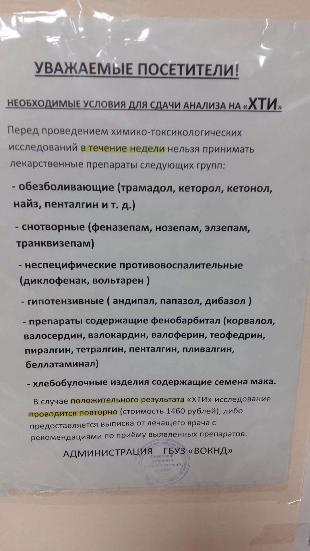 Какие лекарства нельзя принимать перед сдачей ХТИ. Перечень препаратов запрещенных при сдаче АН. Список запрещенных препаратов при ХТИ. ХТИ анализ что нельзя употреблять перед сдачей.