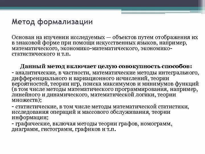 Формализация логических высказываний