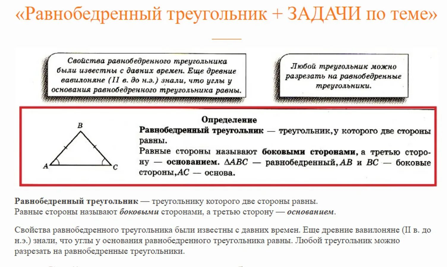 2 свойства равнобедренного треугольника. 5 Свойств равнобедренного треугольника. Пять свойств треугольника. Равнобедренный треугольник определение и свойства. Знать свойства равнобедренного треугольника (2 свойства).