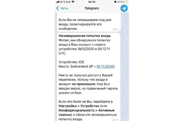 Взломали аккаунт телеграм. Незавершенная попытка входа в телеграмме. Скрин о взломе аккаунта телеграм. Попытка входа в аккаунт телеграм. Как поменять пароль в телеграмме если взломали