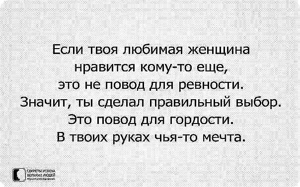 Про поводы ревности. Если ваша женщина Нравится другим мужчинам. Если твоя девушка Нравится кому-то еще. Если твоя женщина Нравится другим. Узнала что любит другую