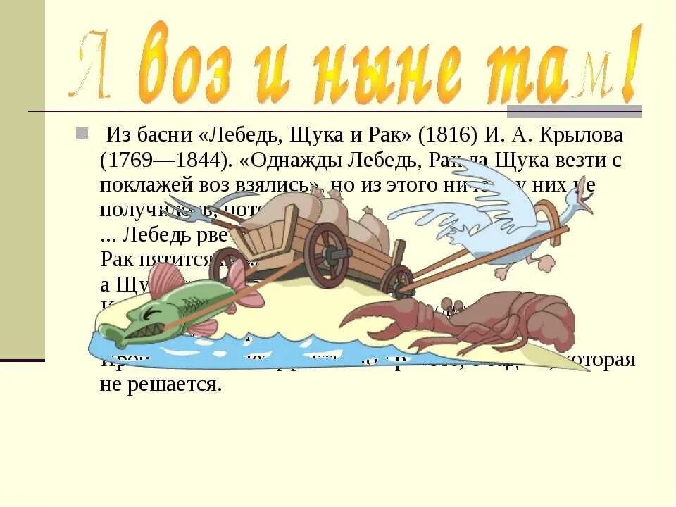 Uбасня лелбедь рае и щуеа. Лебедь, щука и рак. Анализ лебедь рак и щука 5 класс. Когда в товарищах согласья нет. Басни.