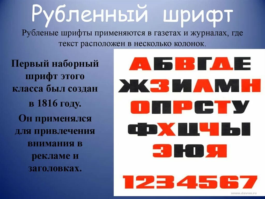 Гротеск шрифт это. Рубленный шрифт. Шрифт рубленый плакатный. Шрифт гротеск рубленый. Виды шрифтов рубленный.