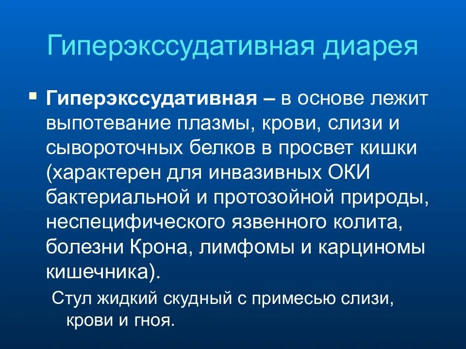 Жила лежит в основе. В основе гиперэкссудативной диареи лежит. Гиперэкссудативная диарея патогенез. Патогенез гиперэкссудативной диареи. Гиперэкссудативная диарея характерна для следующих заболеваний:.