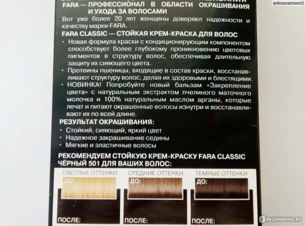 Как развести краску фара