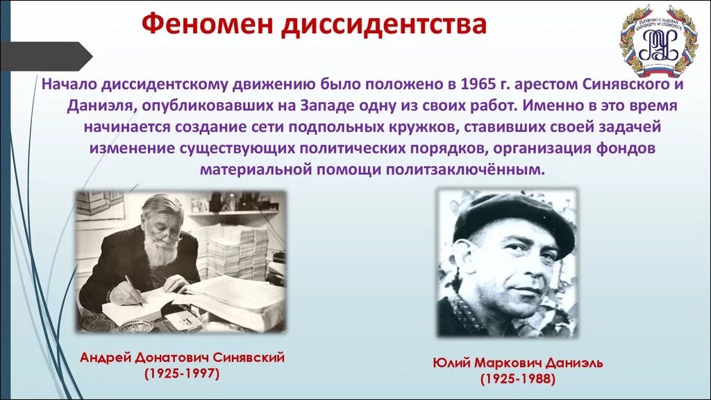 Феномен человека культуры. Представители диссидентского движения. Советские диссиденты. Диссиденты книга. Феномен диссидентства.