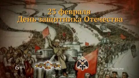 День воинской славы 23
