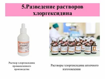 Разведение растворов