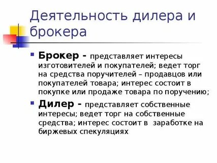 Брокерами называют