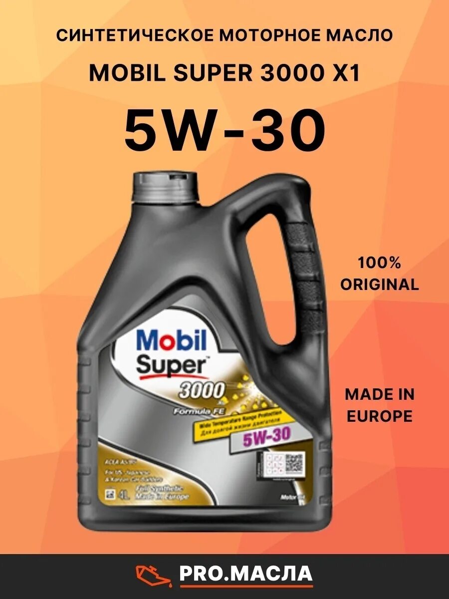 Масло mobil fe. Mobil super xe 5w30. Mobil super 3000 5w-40. Mobil super 3000 xe 5w-30. Mobil 3000 xe 5w30.