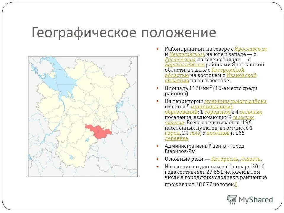 Географическое положение Ярославской области. Ярославская область географический район. Географическое положение Ярославля. Географическое положение Ивановской области.