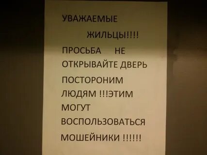 Закрывайте двери подъезда