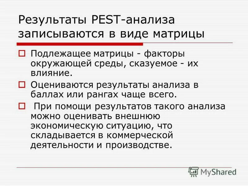 Pest анализ. Способы и формы деятельности учащихся. Формирование компетенций учащихся. С их помощью результаты. Критерии и показатели.