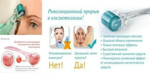 Как часто делать мезороллером