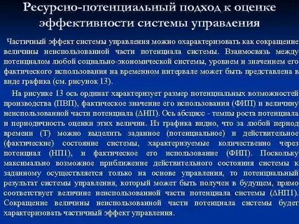 Частичное управление