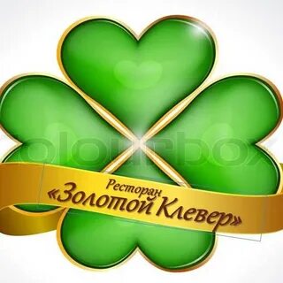 Золотой клевер фряново
