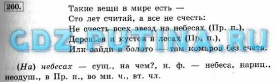 Русс упр 85. Русский язык 4 класс 1 часть упражнение 260. Гдз по русскому языку 4 класс страница 136 номер 260. Русский язык 3 класс 1 часть страница 132 номер 260. Гдз русский язык 4 класс 1 часть.