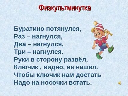 Физминутки для детей средней