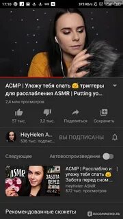 Асмр засыпай