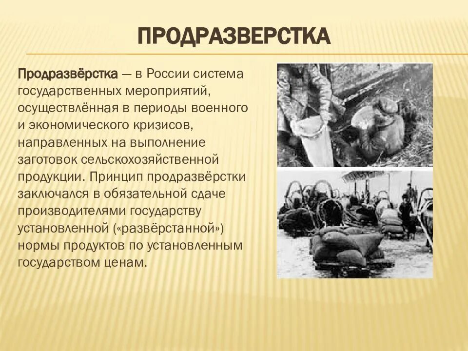 Нормы продразверстки