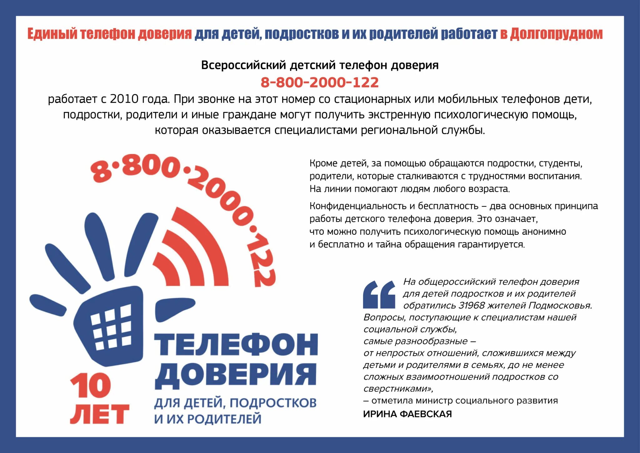 Детский телефон доверия с единым Общероссийским номером 8-800-2000-122. Детский телефон доверия. Телефон доверия для детей подростков и их родителей. Принципы детского телефона доверия. Номер службы доверия