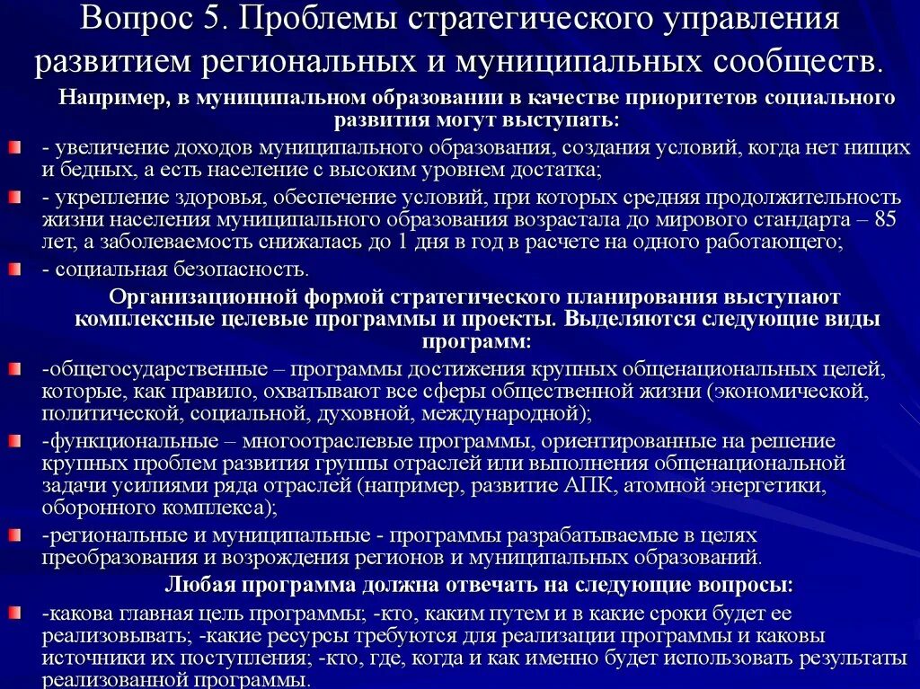 Проблемы регионального образования. Проблемы регионального управления. Проблемы муниципального образования. Проблемы социального управления. . Стратегическое управление региональным развитием..