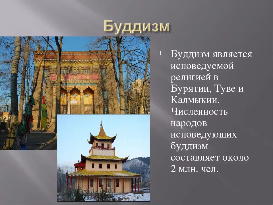 Большая часть исповедует буддизм. 5 Народов России исповедующих буддизм. Народы РФ исповедующие буддизм. Буддизм народы России исповедующие буддизм. Бддизмисповедующие народы.