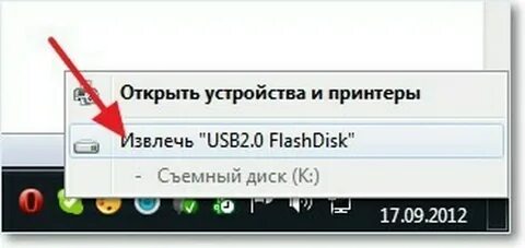 Извлечь безопасно устройство