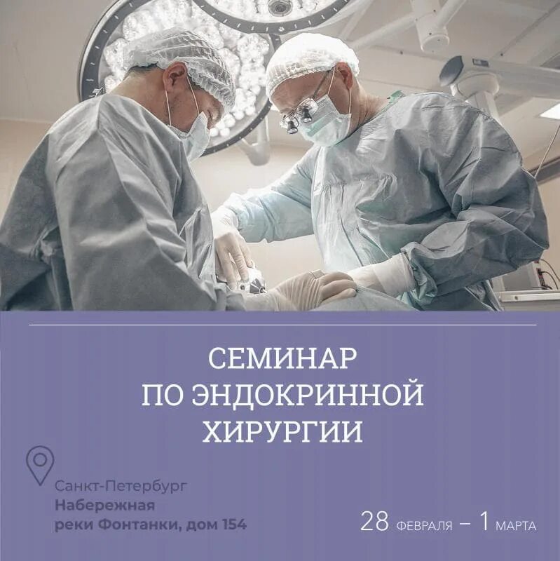 Эндокринология операции. Хирург эндокринной хирургии. Отделение эндокринной хирургии в Пирогова.