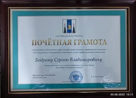 Грамота областной думы